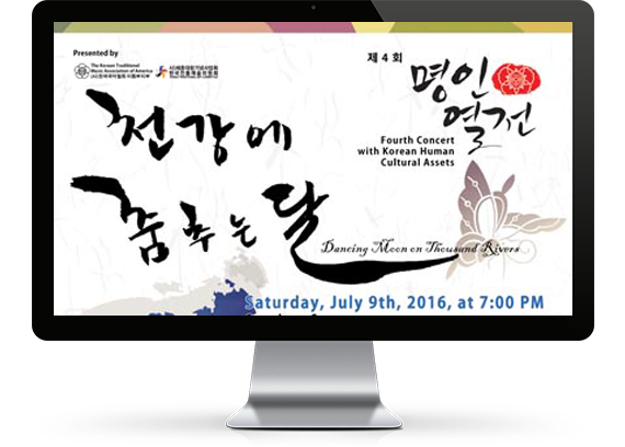 Poster for the fourth Myong In Youl Jeon concert