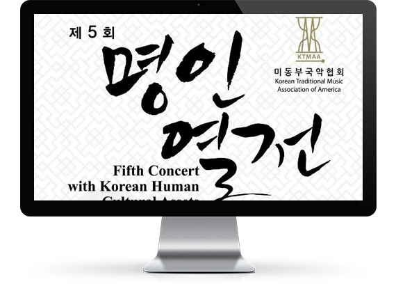 Poster for the fifth Myong In Youl Jeon concert
